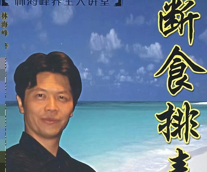 世的林海峰用生命提醒大家没事别瞎搞麻将胡了了不起的养生大师!51岁去(图6) 世的林海峰用生命提醒大家没事别瞎搞麻将胡了了不起的养生大师!51岁去(图6)