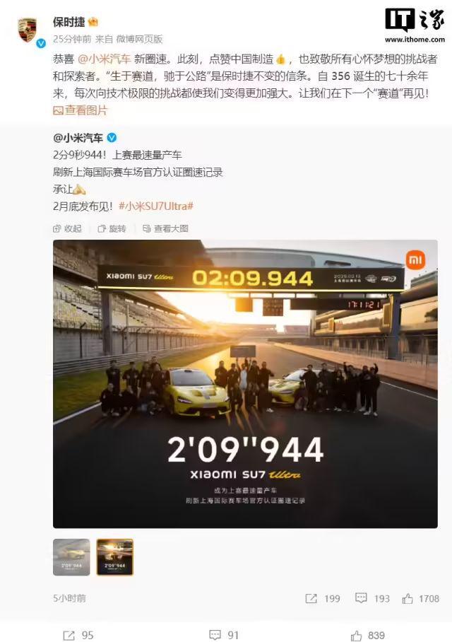 车小米SU7 Ultra再创新纪录PG电子麻将胡了试玩上赛最速量产(图1)