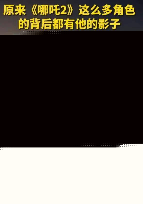 100亿那导演饺子能赚多少钱？麻将胡了免费试玩《哪吒2》冲刺(图12)