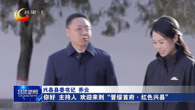 弘扬吕梁精神 构建现代产业体系麻将胡了2试玩网站兴县：大力(图11)