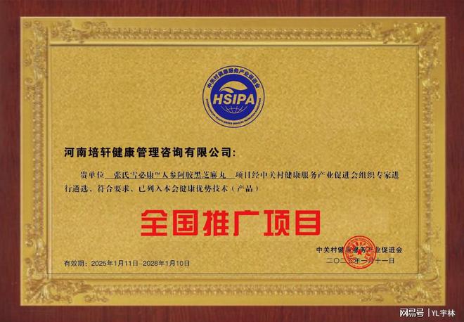 丸被列入健康优势技术产品全国推广项目麻将胡了试玩张氏雪必康人参阿胶黑芝麻(图7)