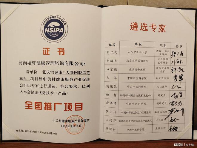 丸被列入健康优势技术产品全国推广项目麻将胡了试玩张氏雪必康人参阿胶黑芝麻(图10) 丸被列入健康优势技术产品全国推广项目麻将胡了试玩张氏雪必康人参阿胶黑芝麻(图10)