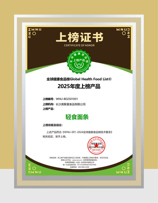 面条荣获全球健康食品榜上榜产品PG电子麻将胡了2零零优轻食(图3)