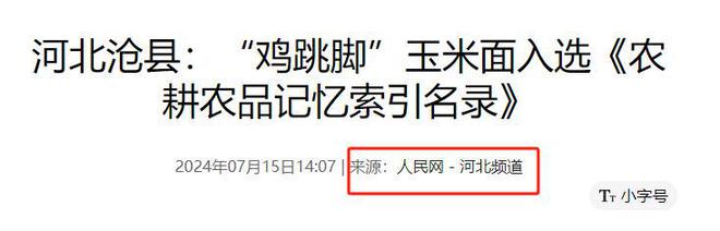 3年在河北去世农民家发现“鸡跳脚”PG电子麻将胡了曾差点消失！202(图10)