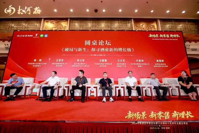 度会议顺利召开 全方位助力行业高质量发展麻将胡了试玩网站免费2024河南酒业年(图10)