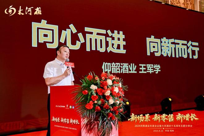 度会议顺利召开 全方位助力行业高质量发展麻将胡了试玩网站免费2024河南酒业年(图2)