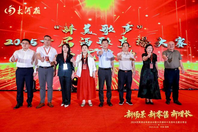 度会议顺利召开 全方位助力行业高质量发展麻将胡了试玩网站免费2024河南酒业年(图12)