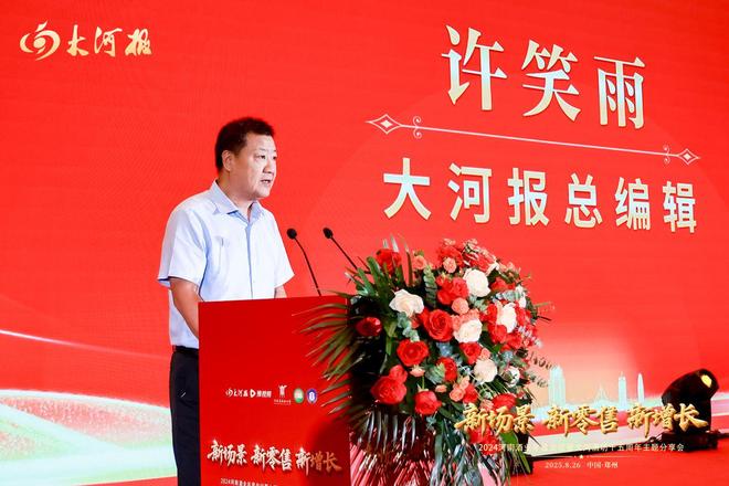 度会议顺利召开 全方位助力行业高质量发展麻将胡了试玩网站免费2024河南酒业年(图9)