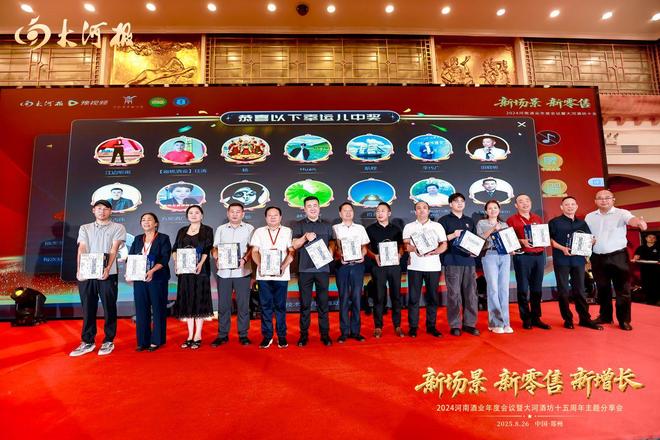 度会议顺利召开 全方位助力行业高质量发展麻将胡了试玩网站免费2024河南酒业年(图7)