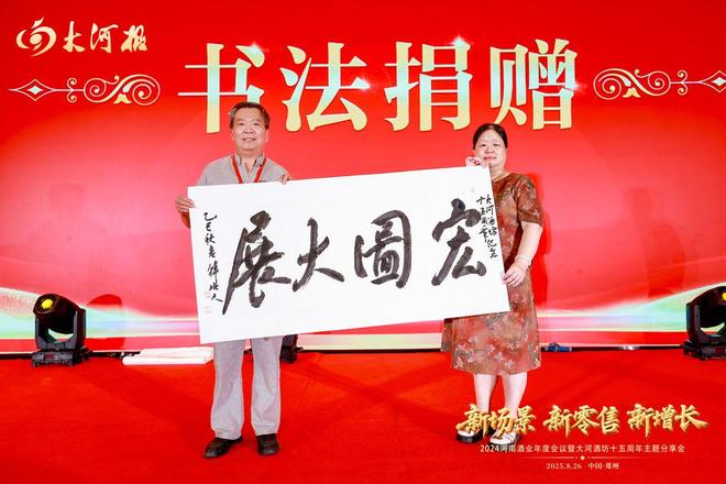 度会议顺利召开 全方位助力行业高质量发展麻将胡了试玩网站免费2024河南酒业年(图11)