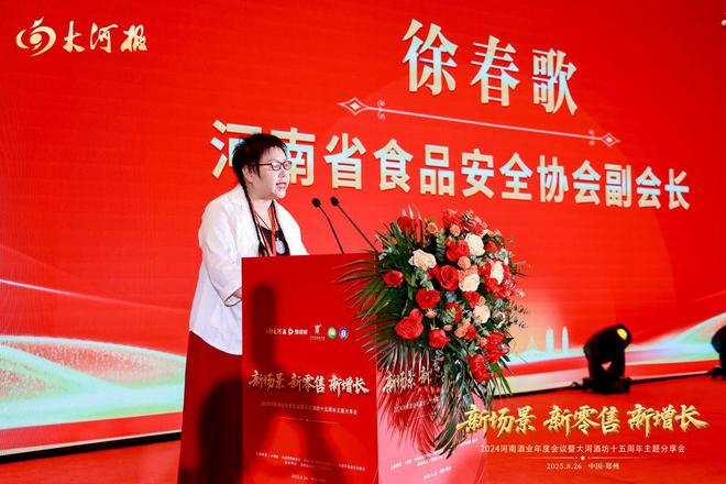 度会议顺利召开 全方位助力行业高质量发展麻将胡了试玩网站免费2024河南酒业年(图4)