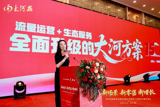 度会议顺利召开 全方位助力行业高质量发展麻将胡了试玩网站免费2024河南酒业年(图17)