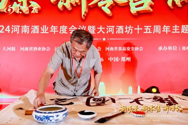 度会议顺利召开 全方位助力行业高质量发展麻将胡了试玩网站免费2024河南酒业年(图16)